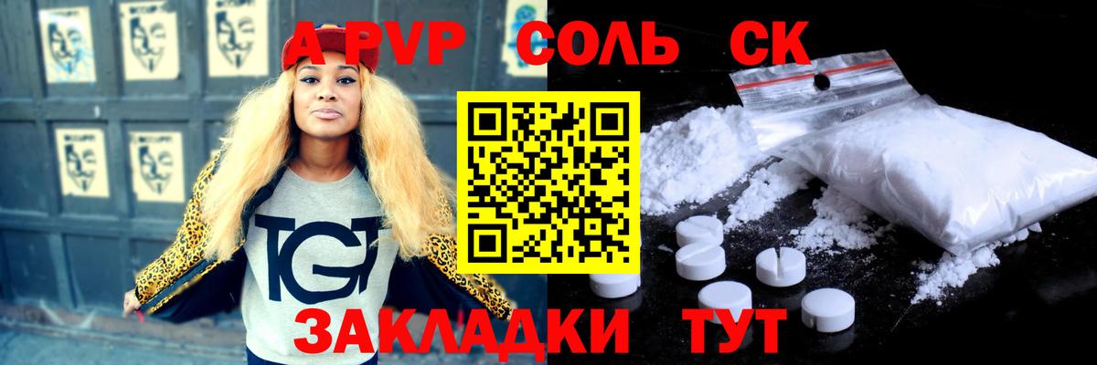 APVP  Вход с VPN  A PVP СК КРИС  А ПВП кристаллы  Нижний Новгород  A PVP СК КРИС 
