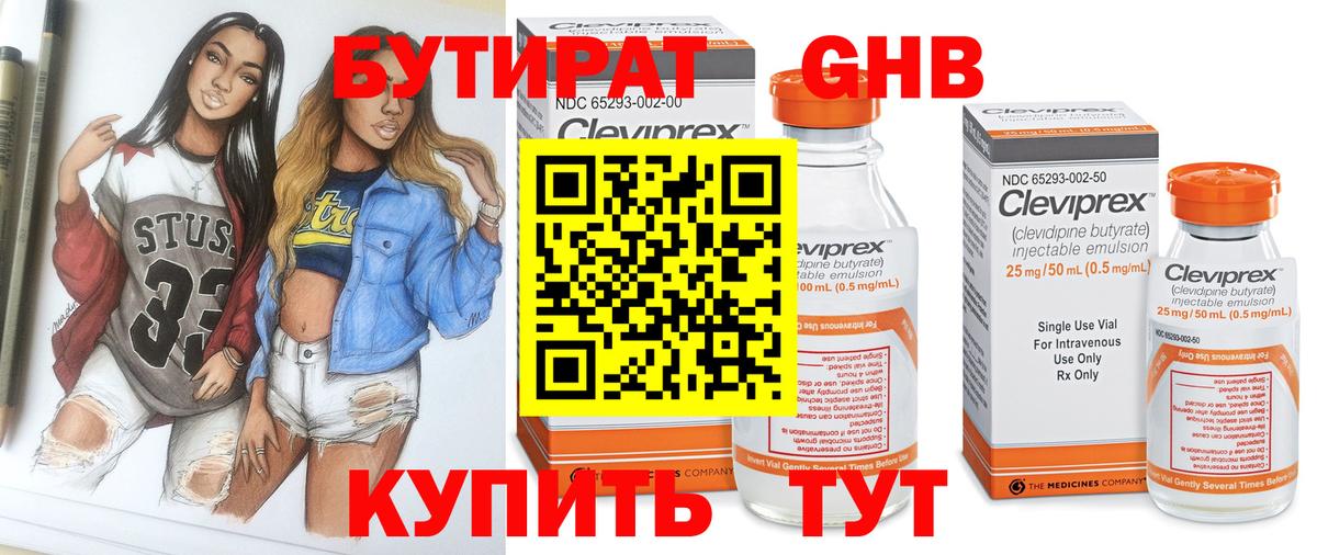 Бутират  Нижний Новгород  БУТИРАТ GHB 