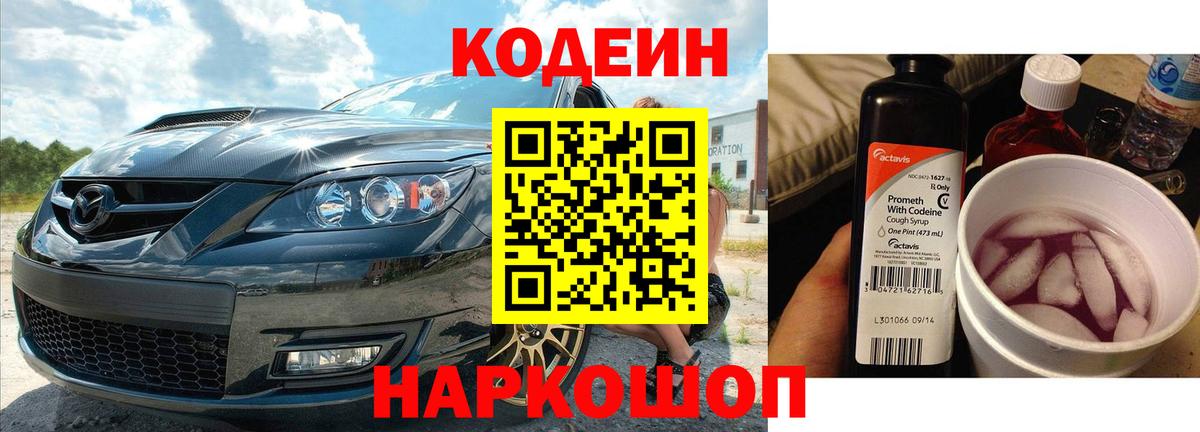 Кодеиновый сироп Lean напиток Lean (лин)  Вход с VPN  Нижний Новгород  Кодеин напиток Lean (лин) 
