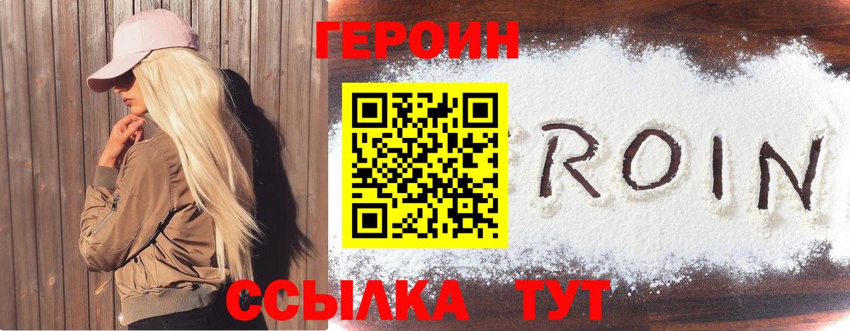 ГЕРОИН хмурый  ГЕРОИН  Нижний Новгород  Вход с VPN 