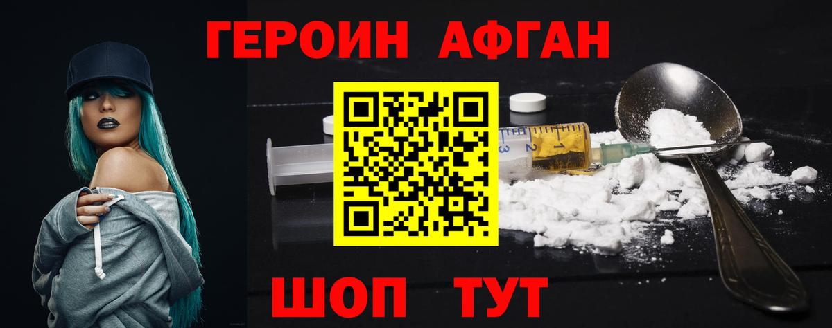 Героин Heroin Нижний Новгород