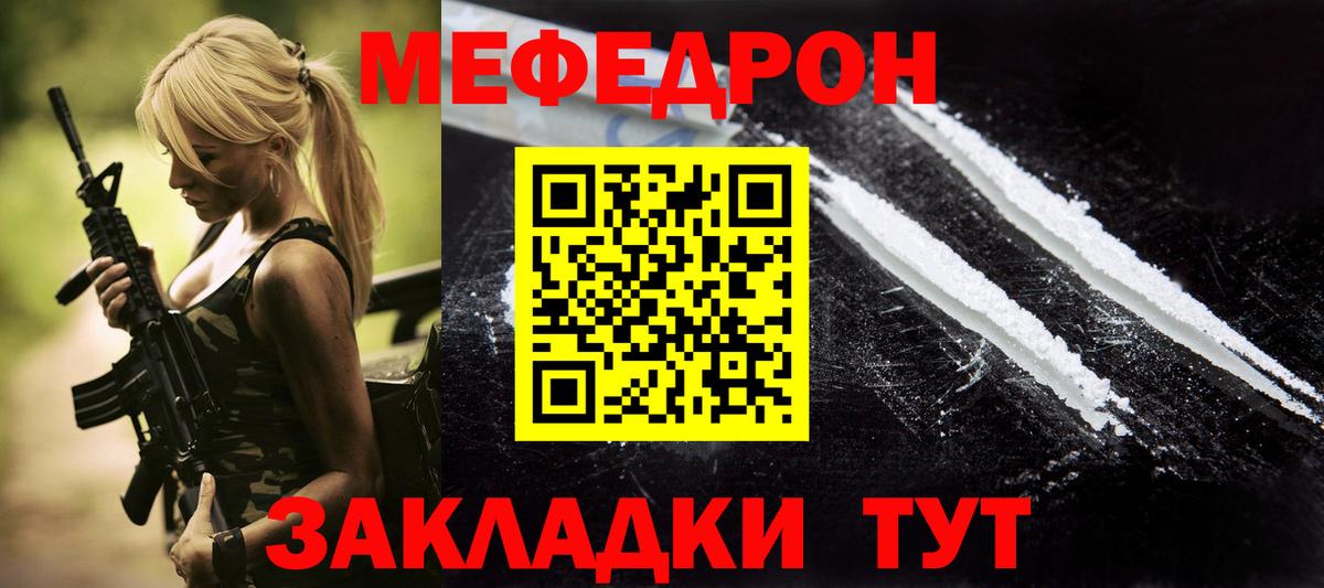 МЯУ-МЯУ  Мефедрон mephedrone  Нижний Новгород  Мефедрон  МЯУ-МЯУ мука 