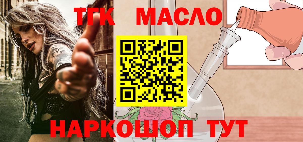 ТГК THC oil Нижний Новгород